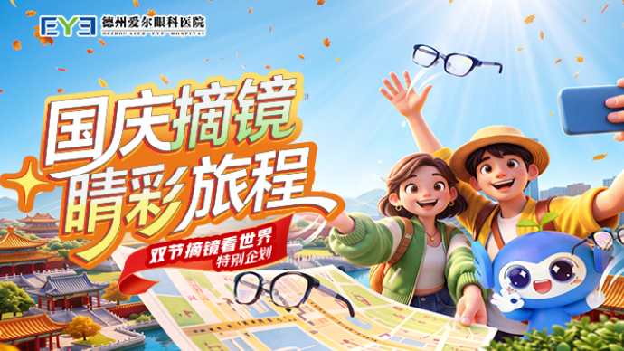 壹直播 | 国庆摘镜，睛彩旅程