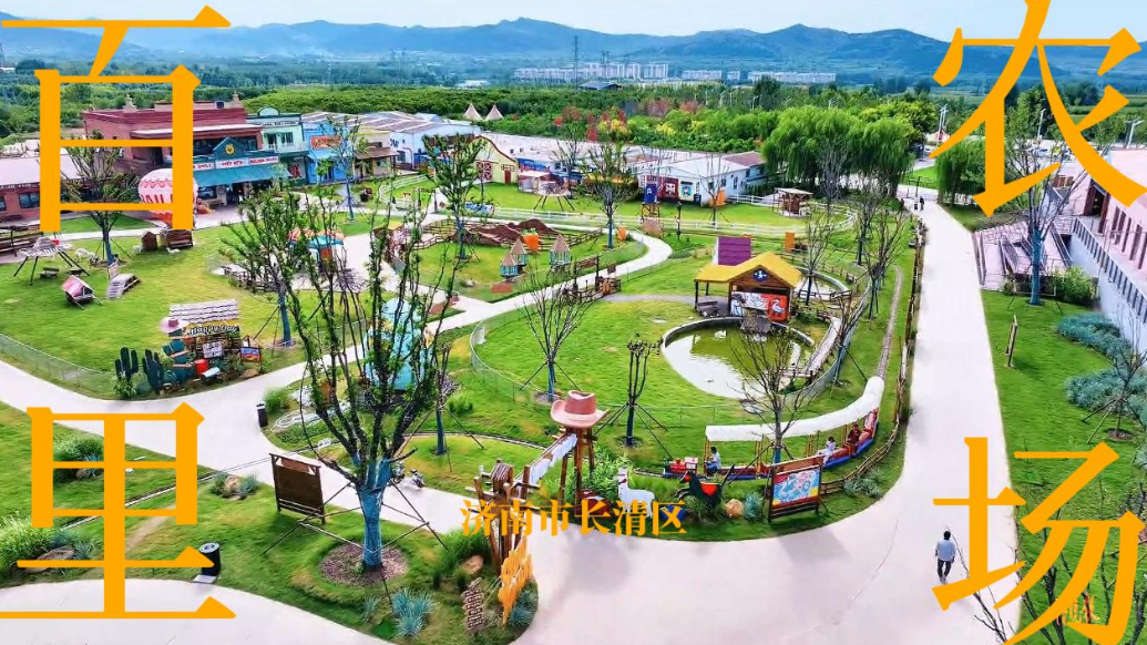 金秋目的地|不用奔赴远方，在长清百里农场邂逅西部牛仔风情