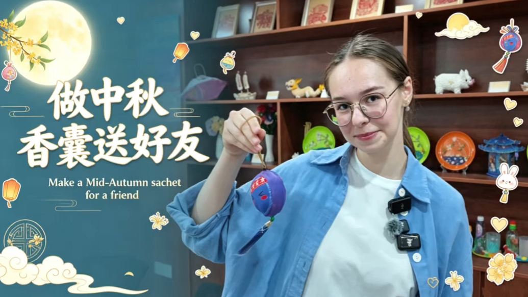 果然视频丨外国友人在东港学习制作中秋香囊，感受传统文化
