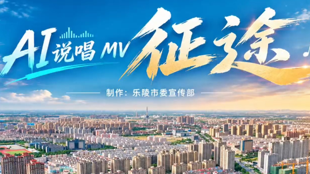 AI说唱 MV《征途》