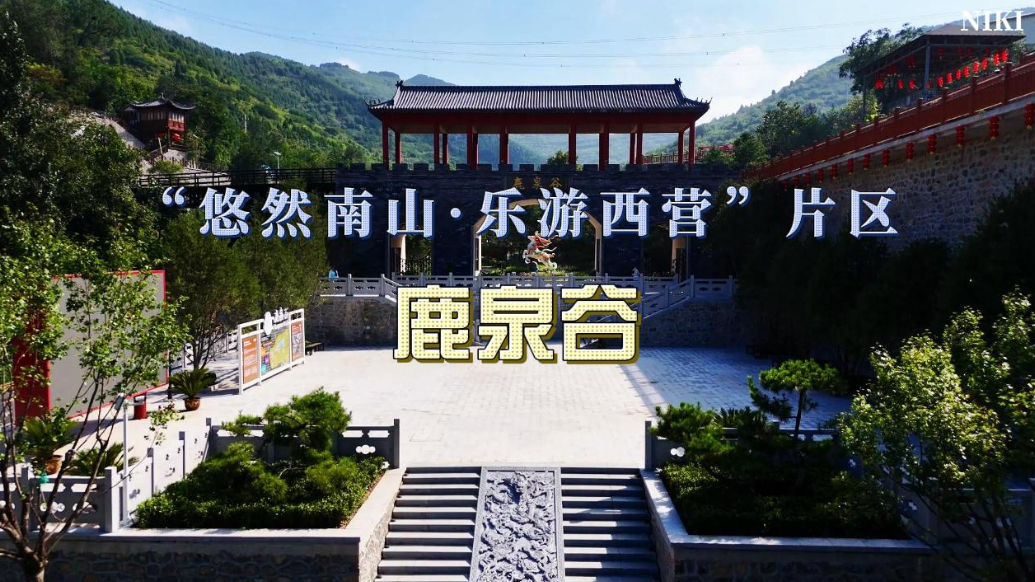 金秋目的地|可游可宿，南部山区这个“快乐老家”秋天去正好