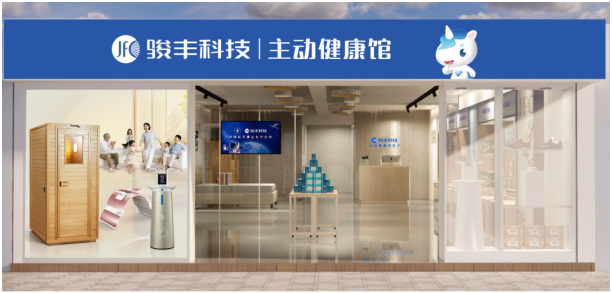 骏丰频谱15分钟主动健康服务圈：把健康管理送到家门口