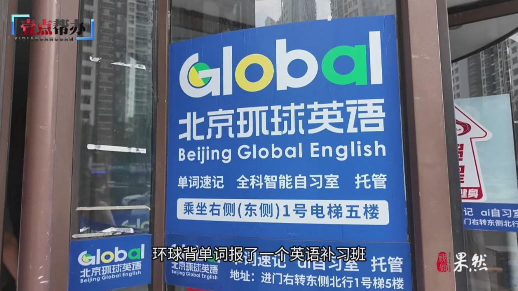 壹点帮办|德州一家长报英语辅导班孩子成绩不升反降，咋回事？