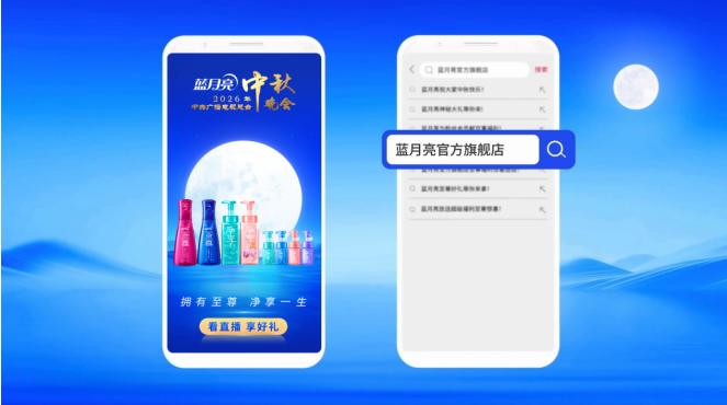 9月25日看总台秋晚，蓝月亮万份“洁净”好礼等你来抢！