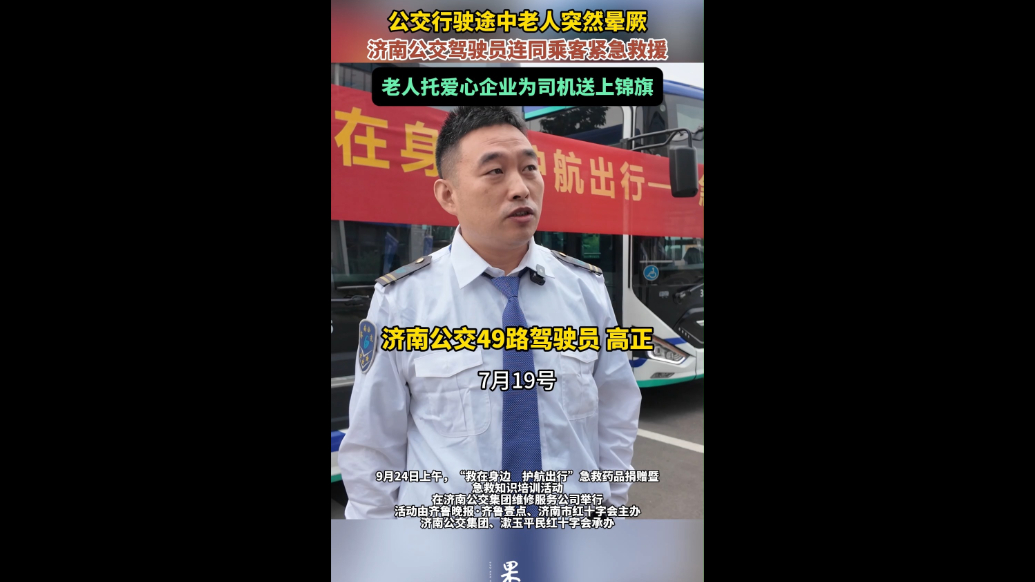 果然视频|老人突发晕厥，济南公交驾驶员展开爱心救助