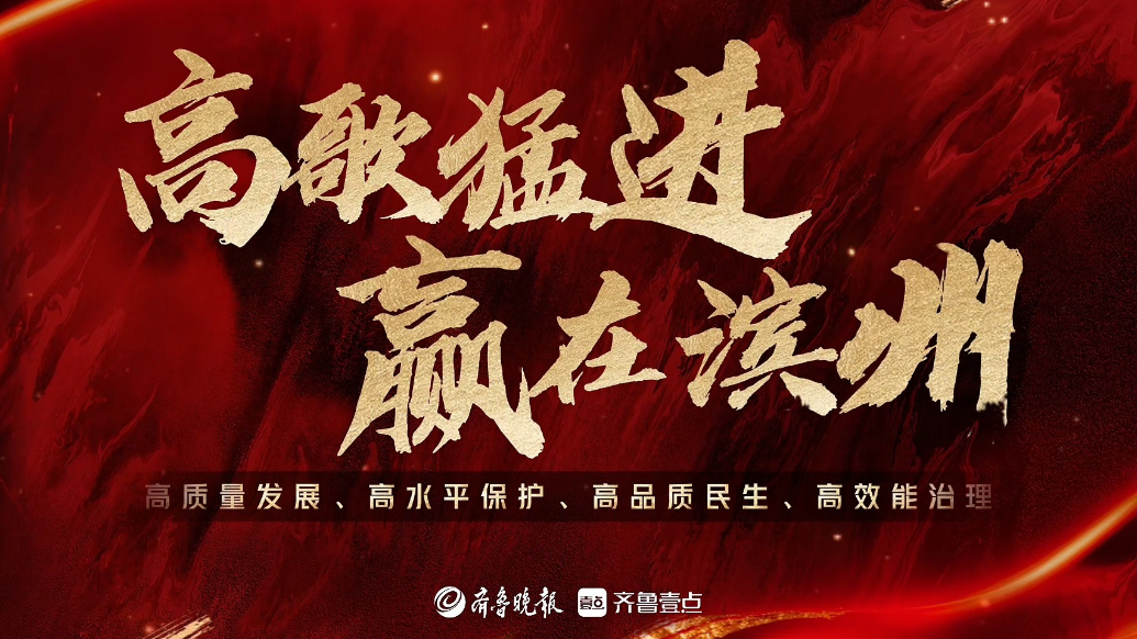 高歌猛进 赢在滨州|沾化临港：链上生金