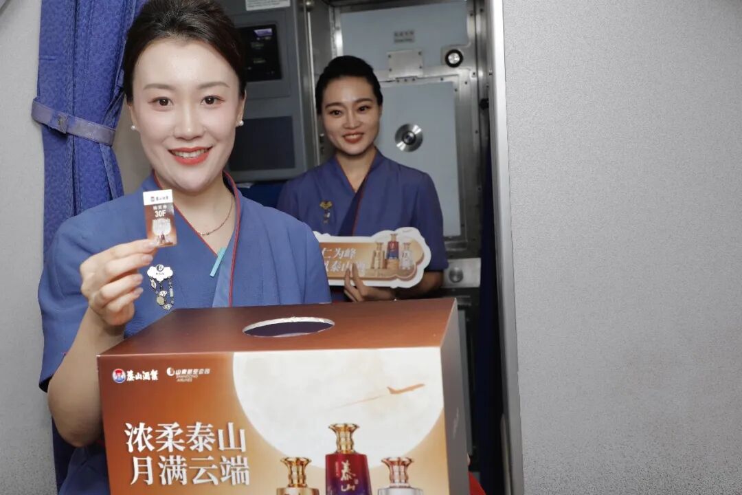 万米高空，爱有回声——泰山酒业携手山东航空打造“浓柔泰山·月满云端”中秋主题航班
