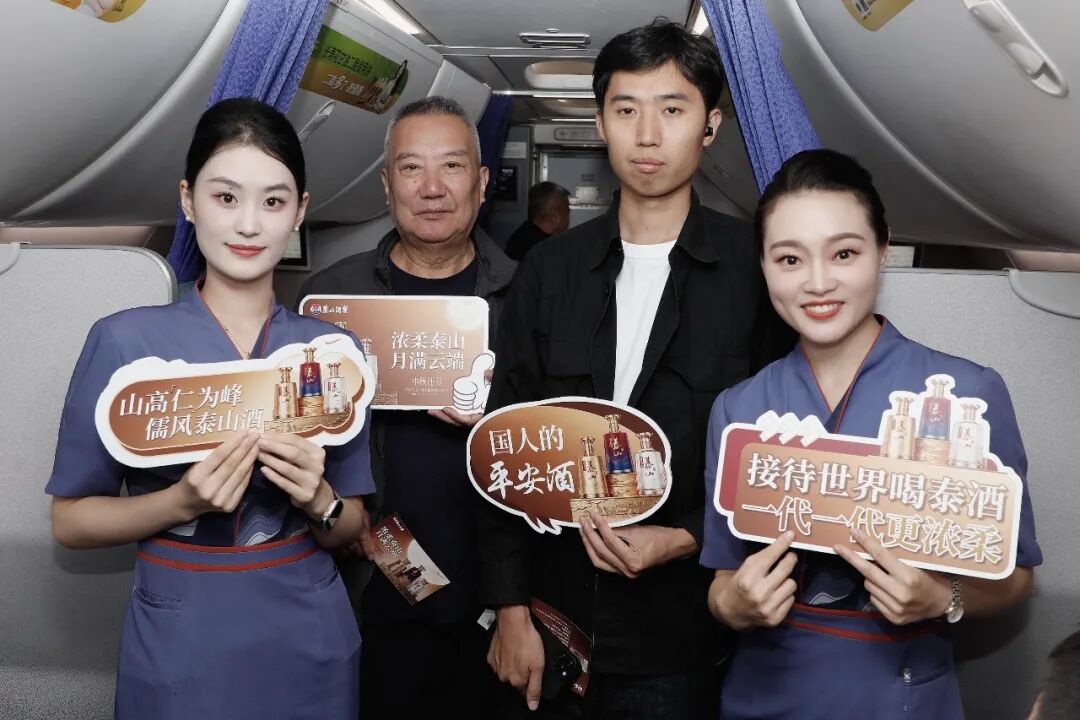 万米高空，爱有回声——泰山酒业携手山东航空打造“浓柔泰山·月满云端”中秋主题航班
