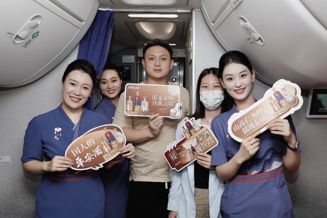 万米高空，爱有回声——泰山酒业携手山东航空打造“浓柔泰山·月满云端”中秋主题航班