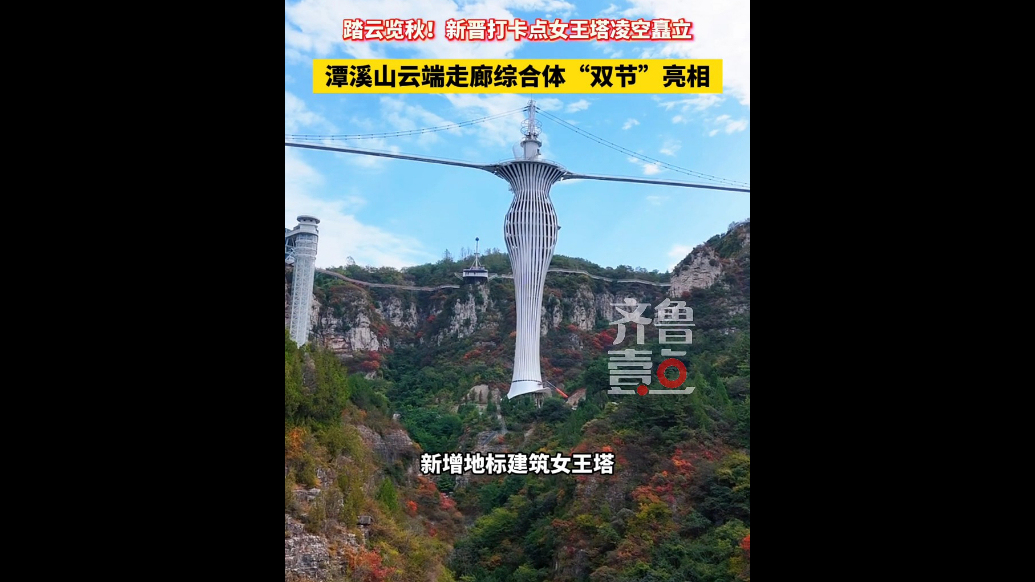 踏云览秋！潭溪山云端走廊综合体“双节”亮相