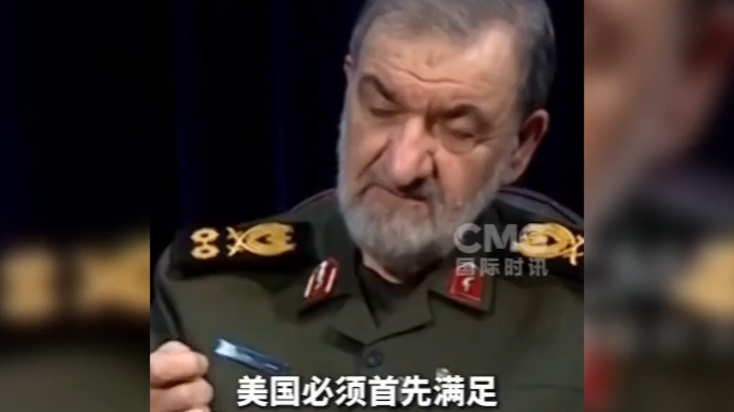 果然视频·看天下|伊朗：对美提出的条件不会改变