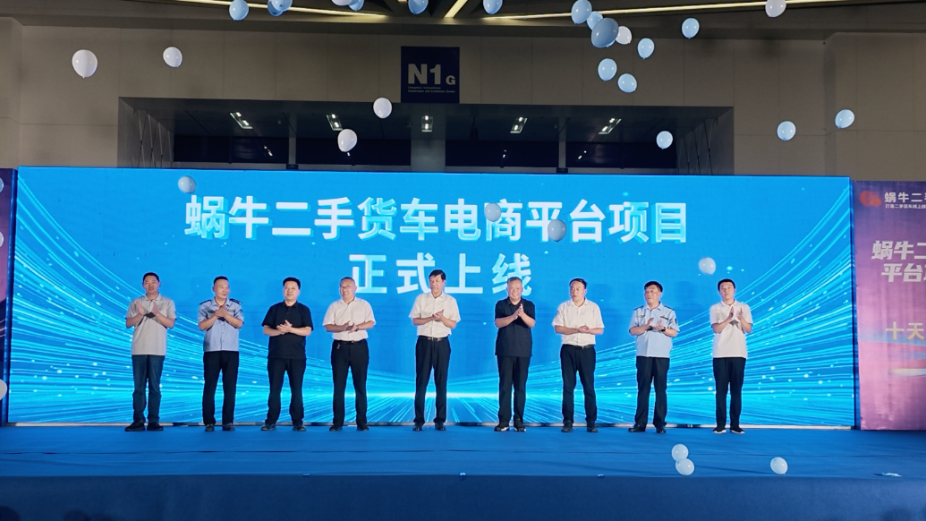 果然视频｜全新启航！梁山这台发布会解锁二手商用车市数字新生态