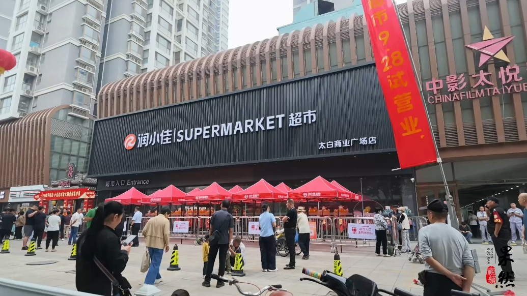 果然视频｜单日客流破 2 万！润小佳超市点亮济阳商圈