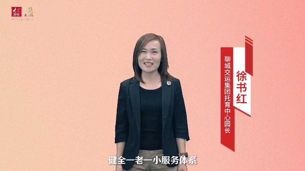 聊城交运集团托育中心：让更多家庭享受优质服务