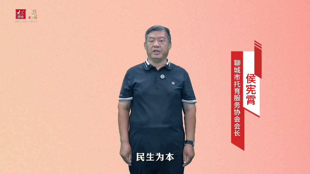 聊城市托育服务协会：全力擦亮普惠托育民生品牌