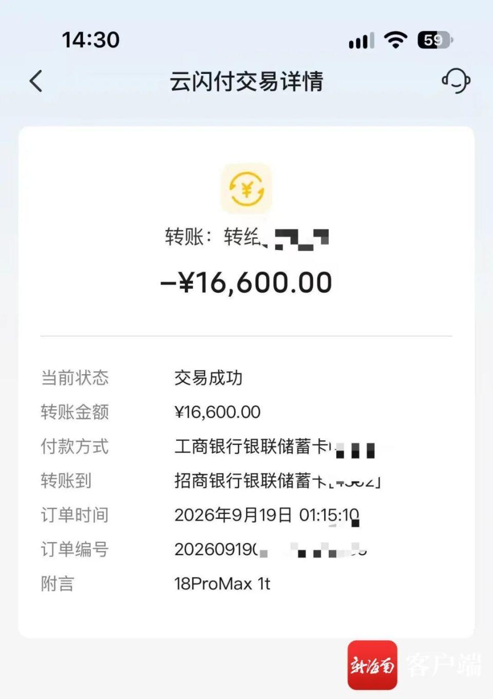 市民1.6万余元买的新手机，跑腿配送途中“消失”，货拉拉平台回应
