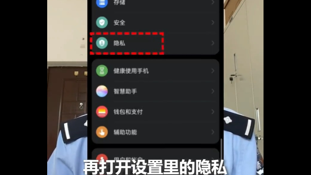 如何防止手机偷听你说话