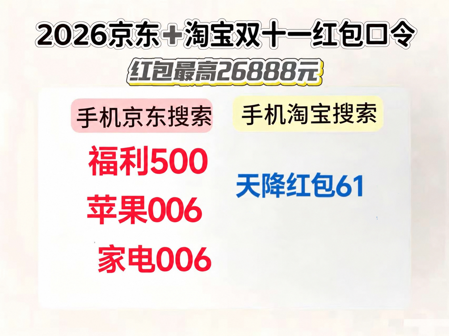 2026京东双十一优惠券与京东双十一红包口令领取入口、开始时间、结束时间、满减规则一览：官方立减、跨店满减、优惠叠加全攻略