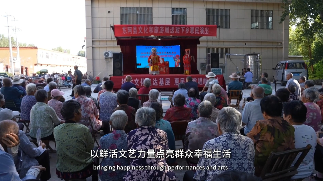 Ramble Shandong漫步山东|东阿送戏下乡，点亮乡村幸福生活