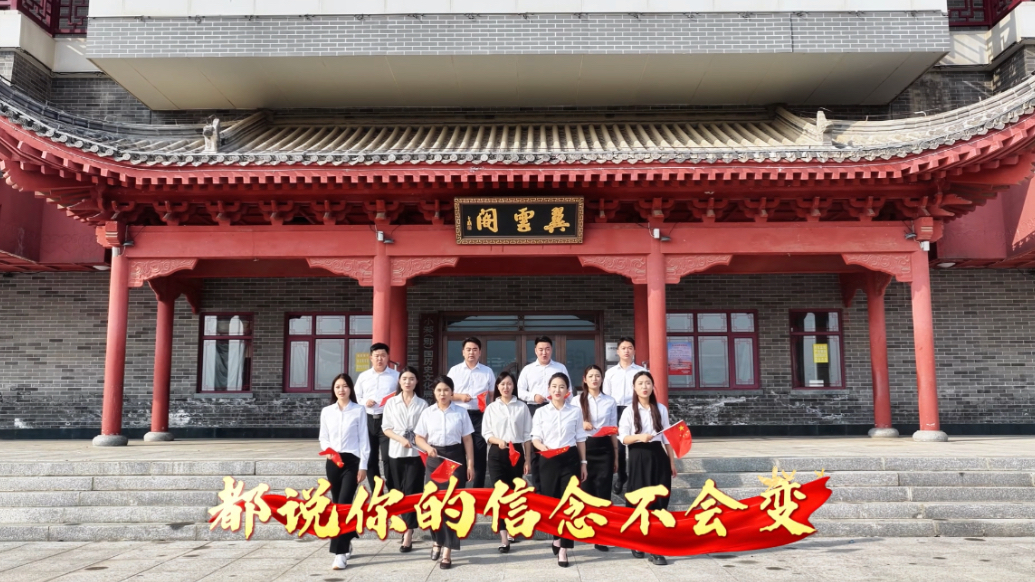 山亭区年轻干部唱响《祝福祖国》，向祖国深情告白