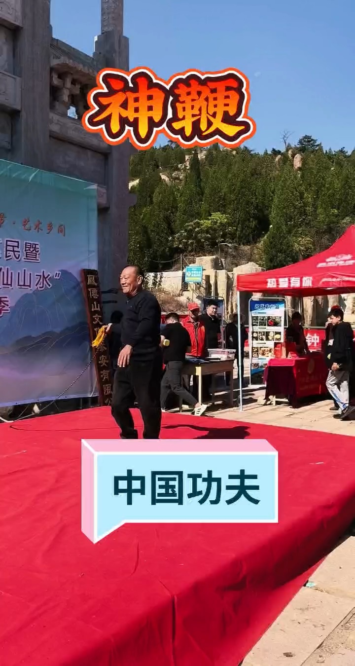 中华男儿当自强，凤仙山上神鞭响.视频闫鲁平会长