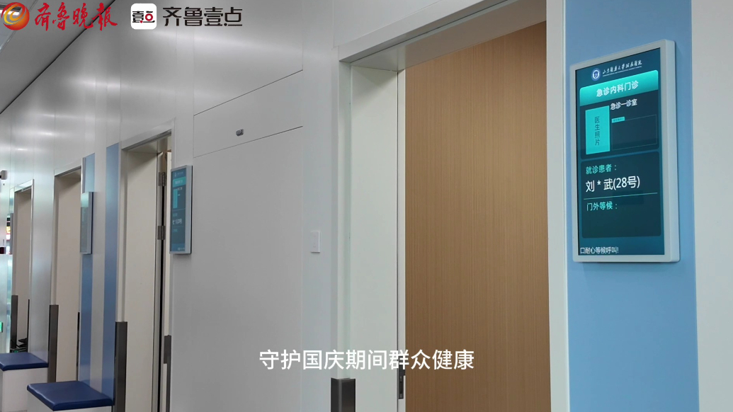 国庆我在岗｜山医药附院应急医疗综合楼国庆期间平稳运行