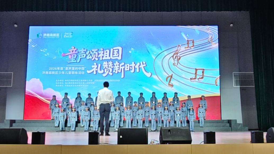 亮相区级歌咏活动！济南高新区鸡山小学乐山合唱团唱响《红星歌》