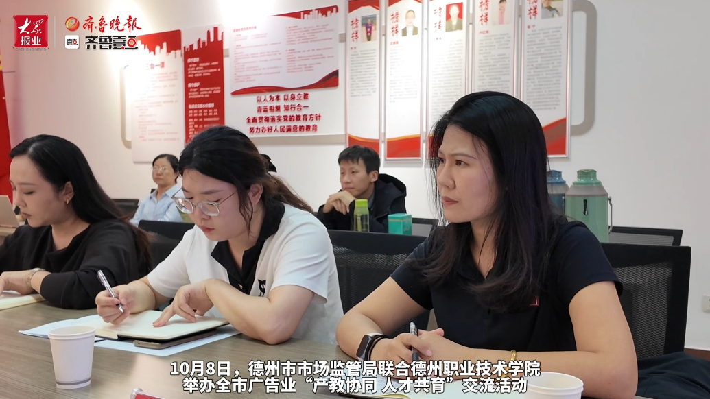 德州市市场监督管理局联合德州职业技术学院举办广告业交流活动