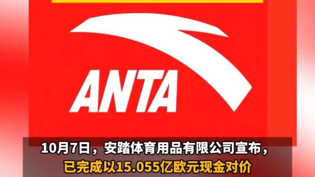 安踏正式成为彪马第一大股东，彪马将继续独立运营