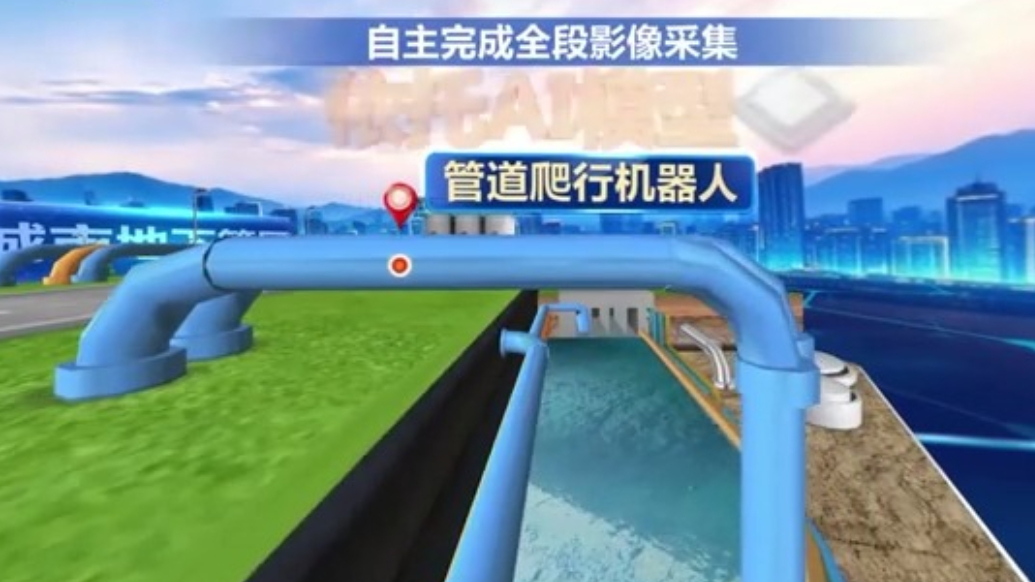 AI赋能地下管网改造，检修还用挖开马路吗？