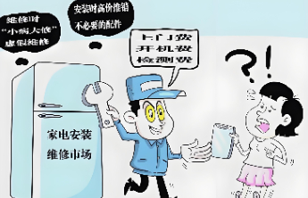 “免费安装”为何还要掏钱？山东省消协发布家电安装消费避坑指南