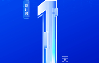 海报|倒计时1天！算力网络赋能人工智能产业创新交流会即将启幕