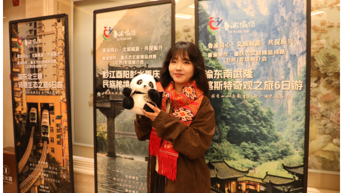 鲁渝协作·重庆农文旅精品线路5条线路在北京重磅发布