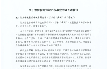 超格公考向粉笔道歉:自愿赔偿450万元 粉笔回应：接受道歉 授权超格在今年、明年使用题库解析与模拟题