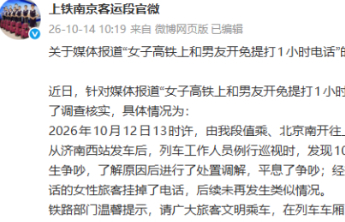 “高铁上开免提打1小时电话”，公共安宁不能只靠劝导