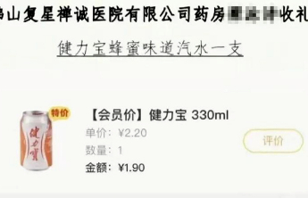 用1.9元汽水举报医务人员，透支了不设防的信任感