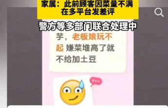 女摊主被“避雷”后跳河轻生， 10元炸土豆何以夺走一条生命