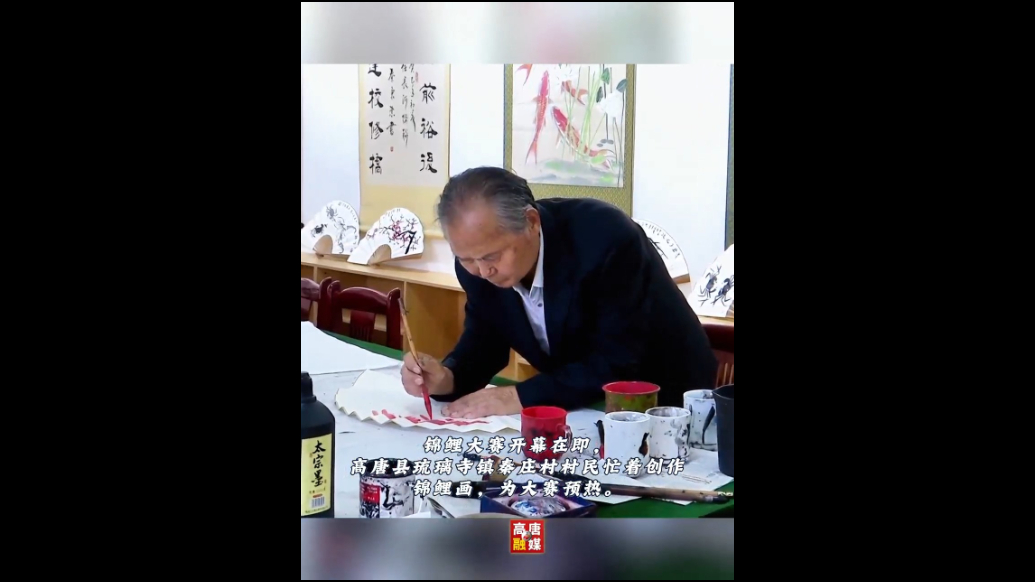 锦鲤画里绘新景，高唐秦庄村备战“鲤都杯”锦鲤大赛