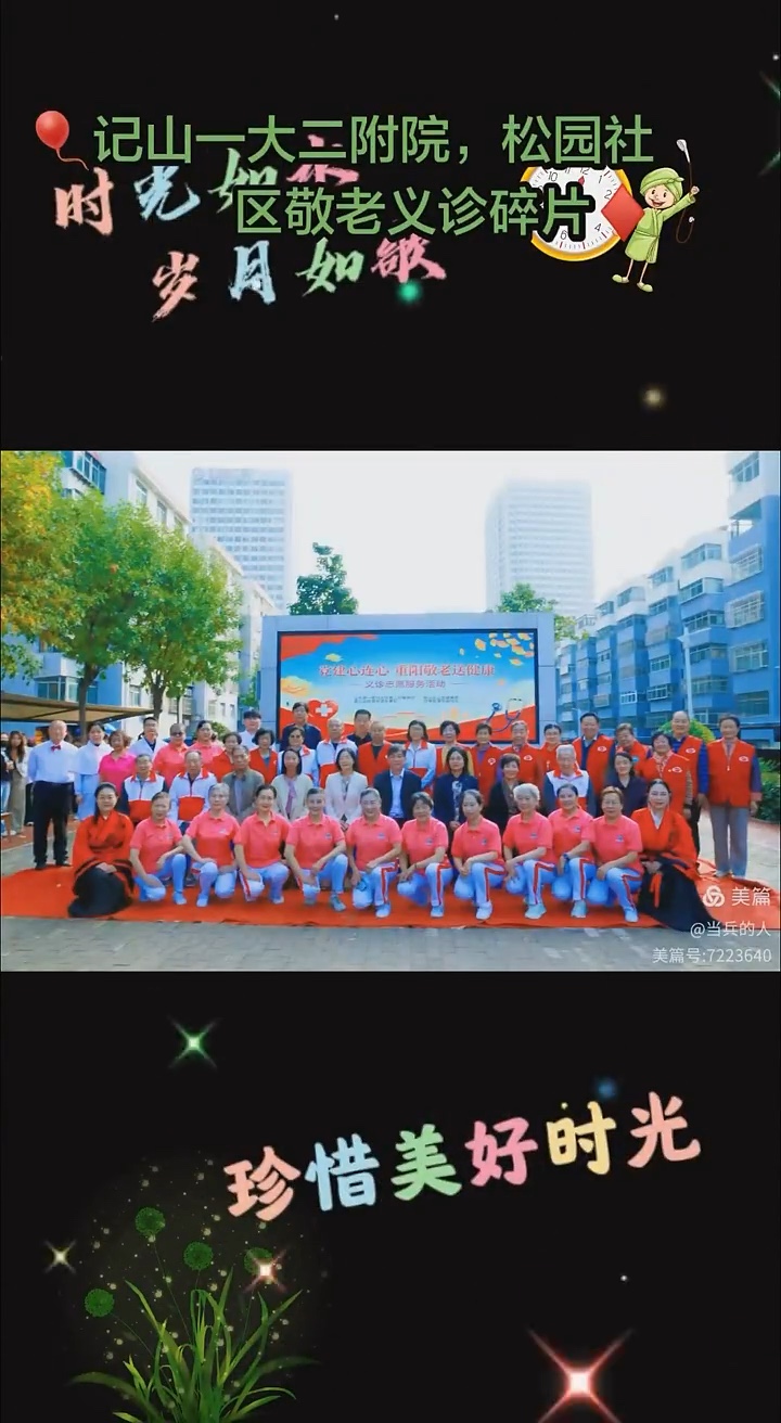 山一大二附院离退休干部重阳节与社区举办敬老促健康活动.视频侯