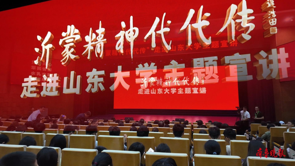 果然视频｜沂蒙精神走进山东大学