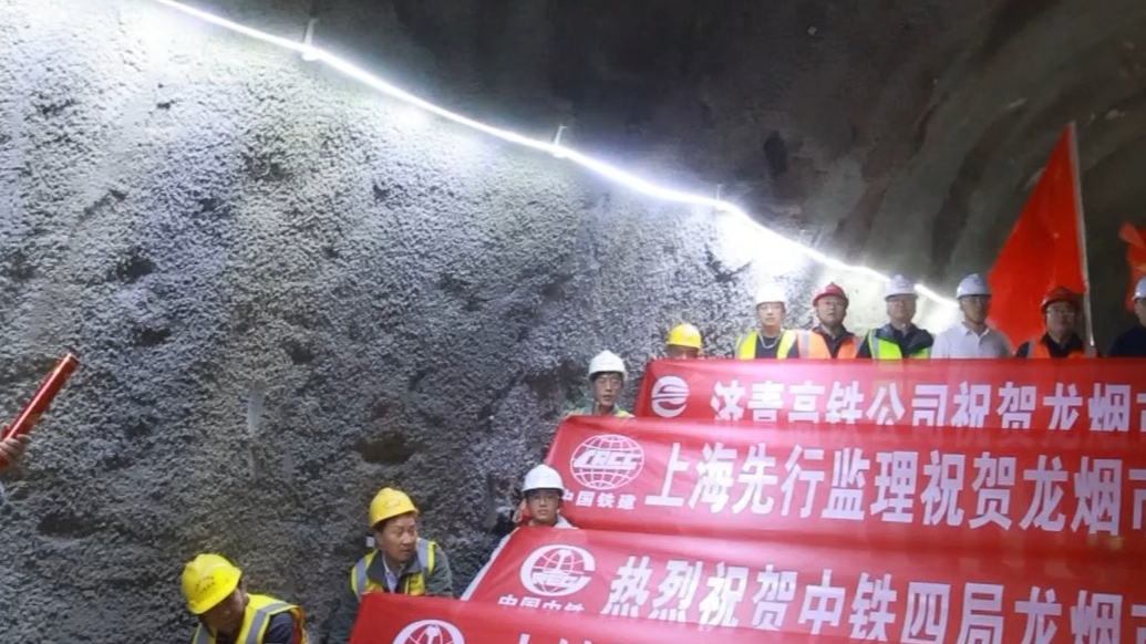 果然视频｜龙烟市域铁路首条隧道贯通，新东龙夼隧道亮相