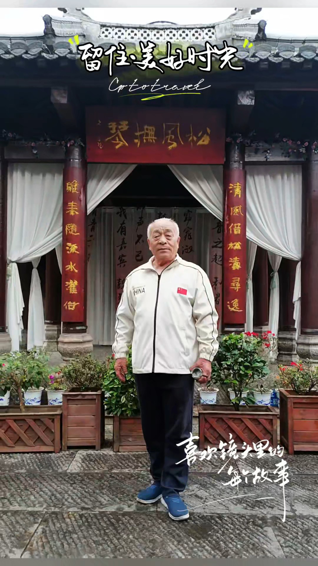 用镜头留住美好时光