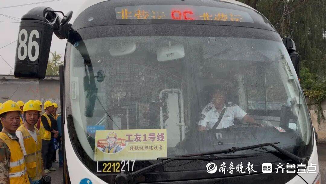 点对点直达工地！烟台公交开通“工友惠民专线”