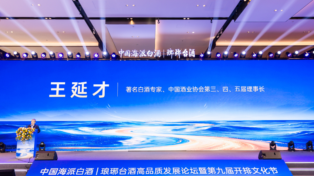 果然视频｜王延才：琅琊台酒走出一条以品质为根基的创新之路