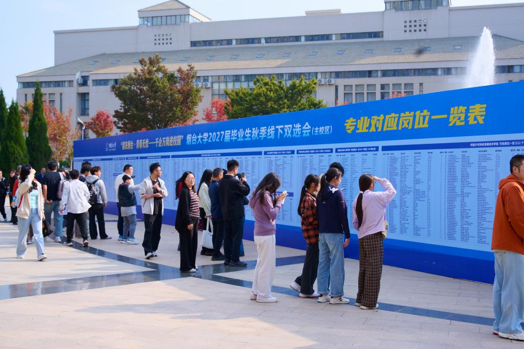 烟台市首场2027届毕业生大型综合双选会在烟大举办