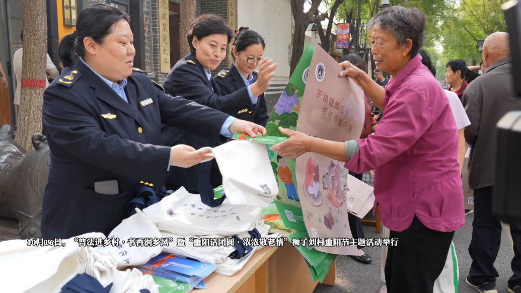 情满重阳普法同行 滨州经济技术开发区狮子刘村敬老活动暖心开启