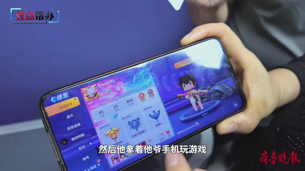 壹点帮办|9岁男孩玩手游充了爷爷卖粮钱，记者帮办后退回六千多