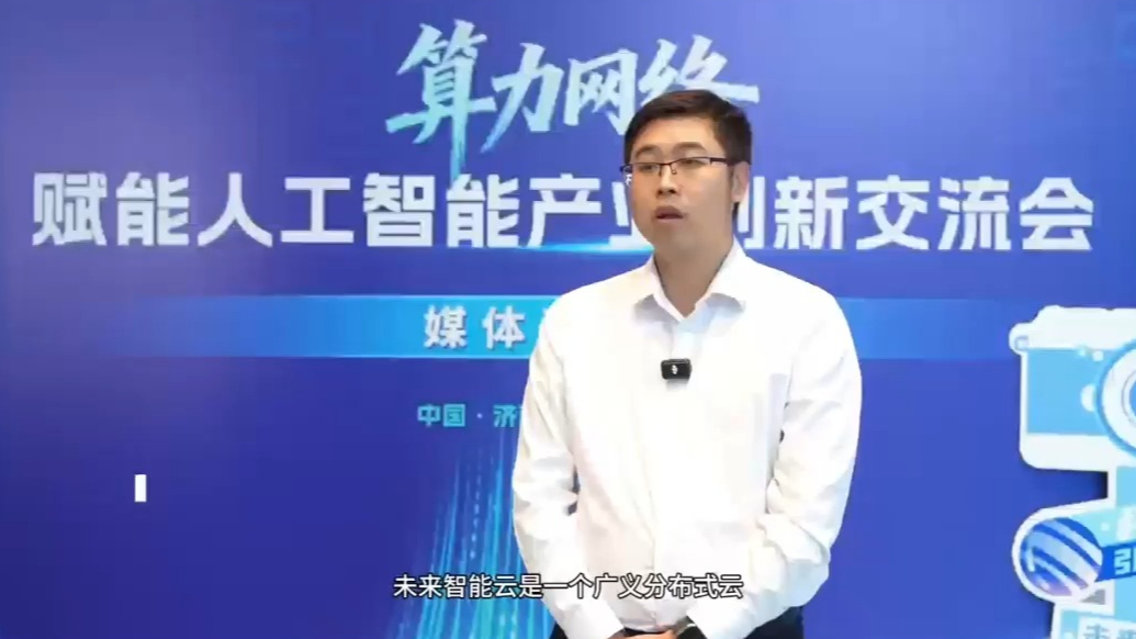 黄践焜：云边协同，把算力封装成可用AI应用