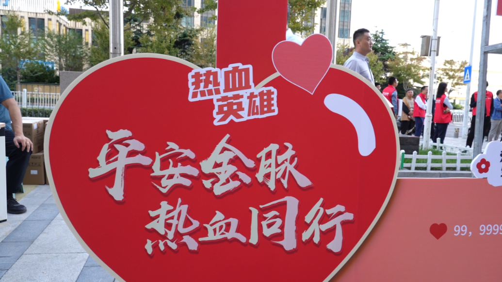 果然视频丨青岛商务楼宇、金融系统首家无偿献血驿站落地