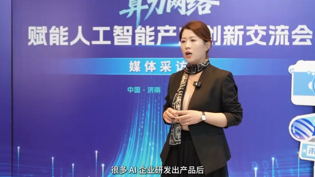 辛潇：直击AI企业痛点，未来集团新品助力山东企业降本增效